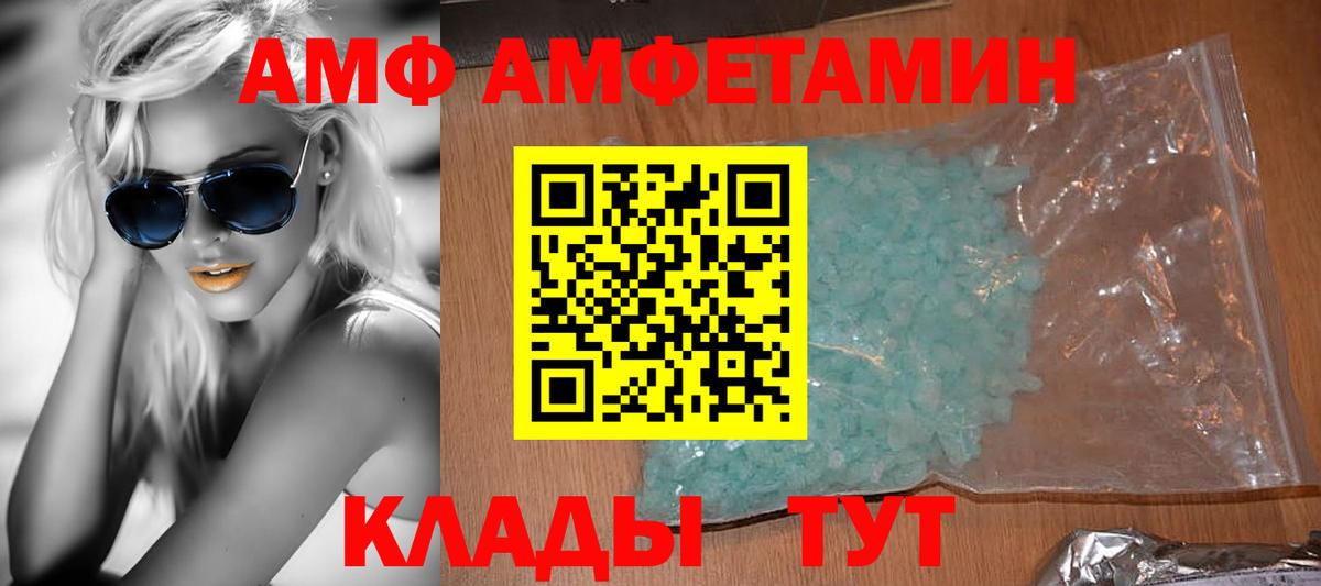 АМФ  АМФЕТАМИН  Вход с VPN  Воткинск  Amphetamine Premium 