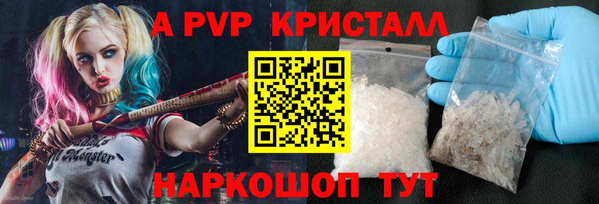 APVP Соль  A-PVP VHQ  Вход с VPN  Alpha PVP мука  Воткинск 