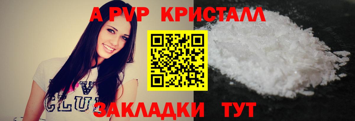 A-PVP VHQ Воткинск
