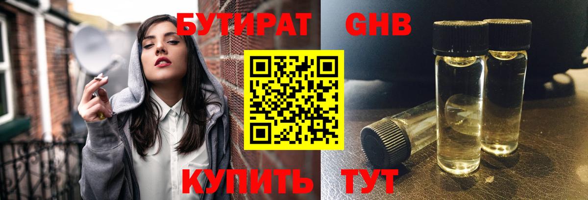 Воткинск  Бутират  Вход с VPN  Бутират Butirat 