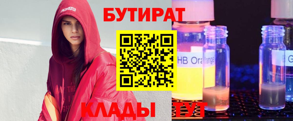 Бутират BDO 33% Воткинск