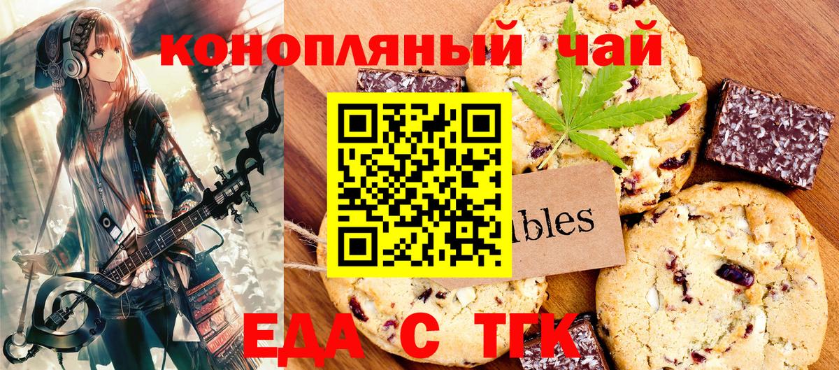Воткинск  Печенье с ТГК марихуана  Вход с VPN 