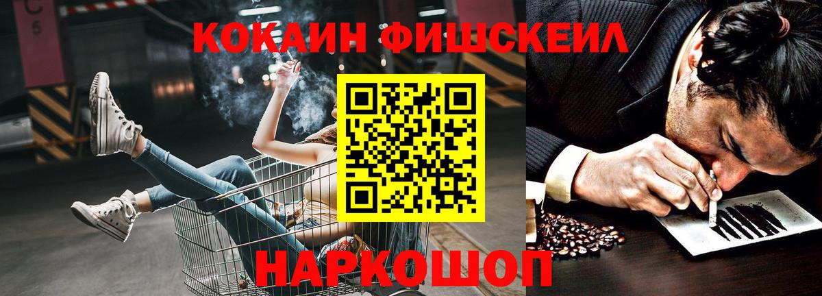 Cocaine FishScale Воткинск