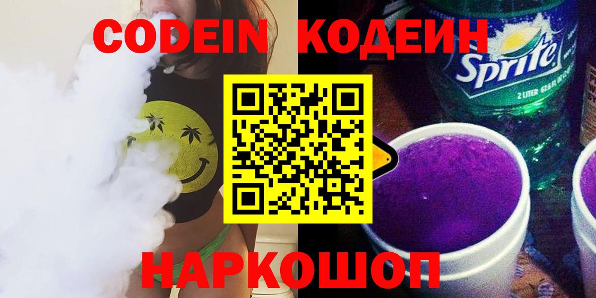 Кодеин напиток Lean (лин)  Кодеин напиток Lean (лин)  Вход с VPN  Воткинск 
