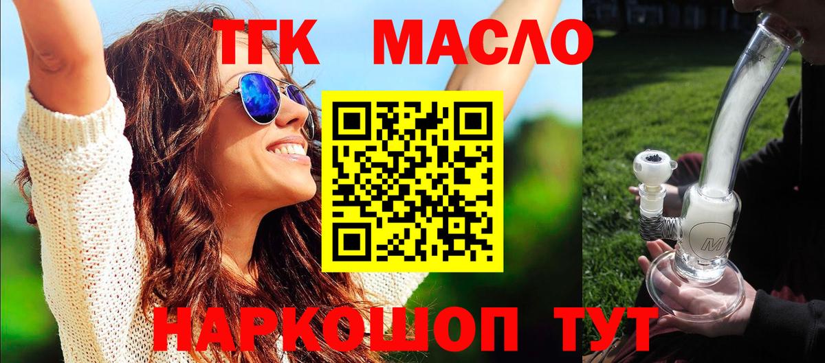 Дистиллят ТГК THC oil Воткинск