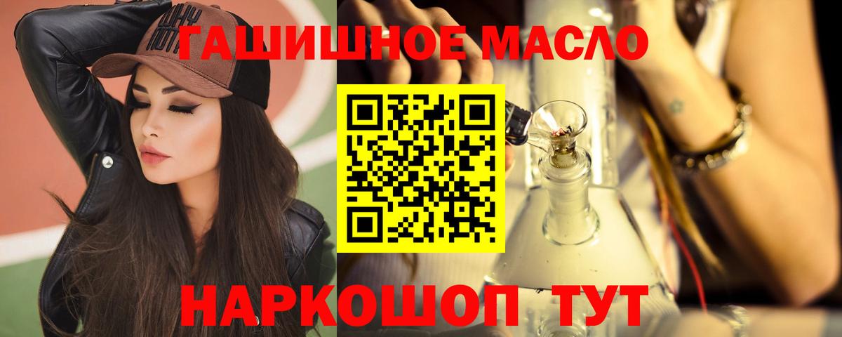 Воткинск  ТГК гашишное масло  что такое наркотик  Вход с VPN 